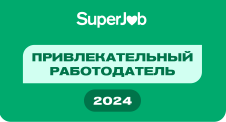 Привлекательный работодатель 2024