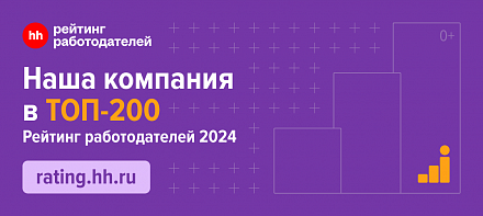 CallTraffic в ТОП-200 Рейтинга работодателей hh.ru